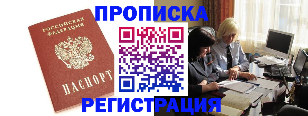 временная прописка в Уфе