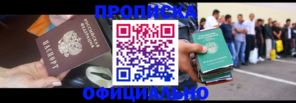 временная регистрация купить в Уфе