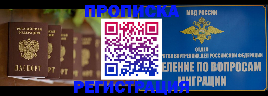 прописка ребенка в Уфе