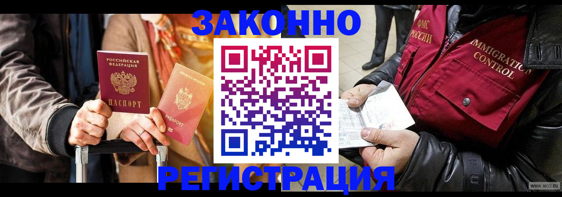 прописка законно в Уфе